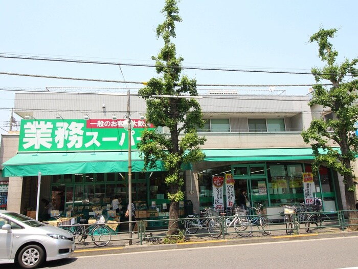 業務スーパー(スーパー)まで400m 池上ハイツ