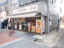 キッチンオリジン 立会川店(弁当屋)まで557m 石井荘