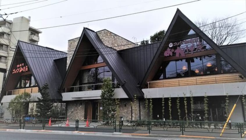 コメダ珈琲店 駒沢公園店(その他飲食（ファミレスなど）)まで736m パルク深沢Ⅲ