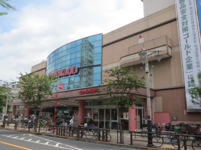 イトーヨーカドー　竹ノ塚店(スーパー)まで647m ヒルズ西竹ノ塚