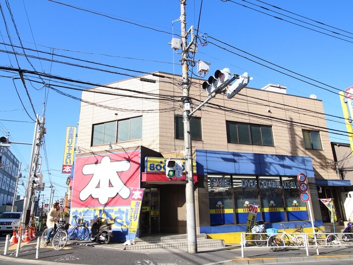 ブックオフ　板橋前野店(本屋)まで400m けやき荘