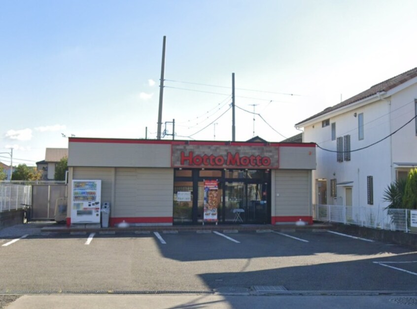 ほっともっと 忠生店(弁当屋)まで618m コスモ淵野辺