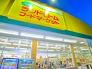 ランドロームフードマーケット(スーパー)まで387m フィオーレ勝田台