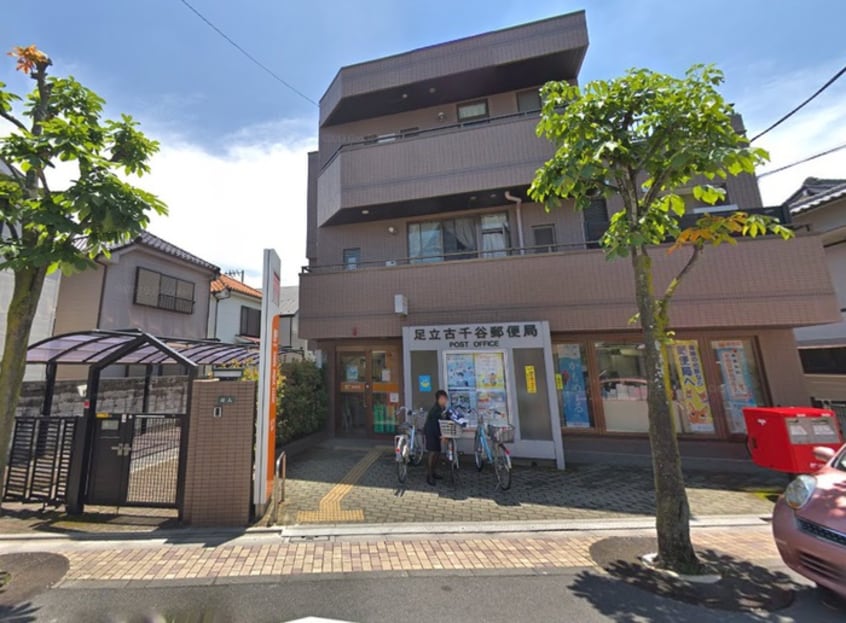 足立古千谷郵便局(郵便局)まで724m ピュアセゾンＡ棟