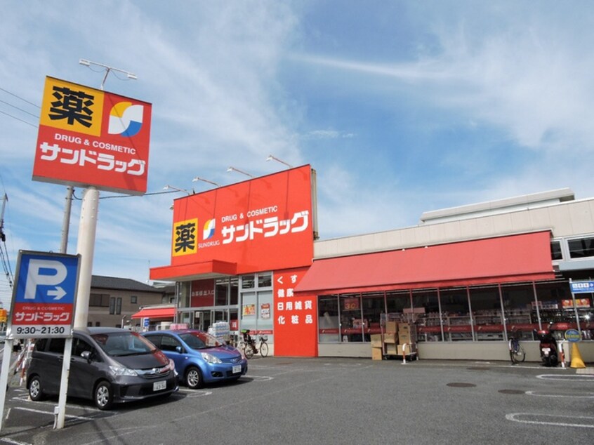 サンドラッグ　朝霞台店(ドラッグストア)まで241m BAU志木