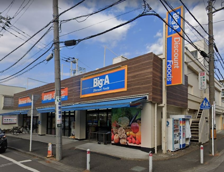 ビッグ・エー 相模原鵜野森店(スーパー)まで344m ボナール町田A
