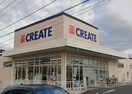 クリエイトSD 相模原鵜野森店(ドラッグストア)まで307m ボナール町田A