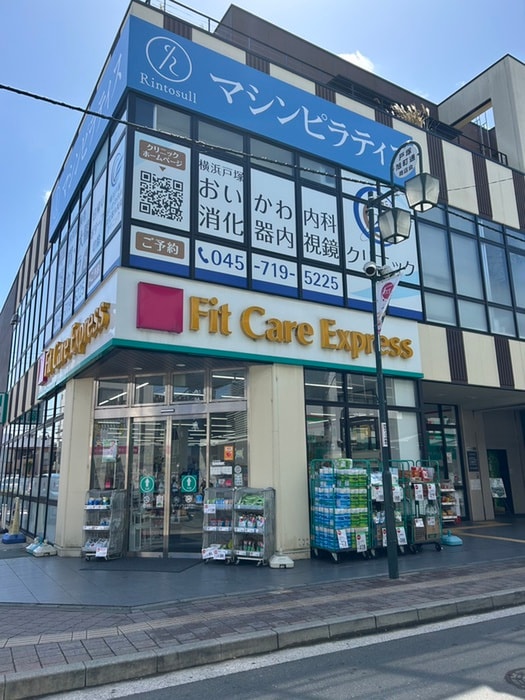 Fit Care Expres(ドラッグストア)まで1400m ＰＥＴ　ＰＡＬ　Ｂ