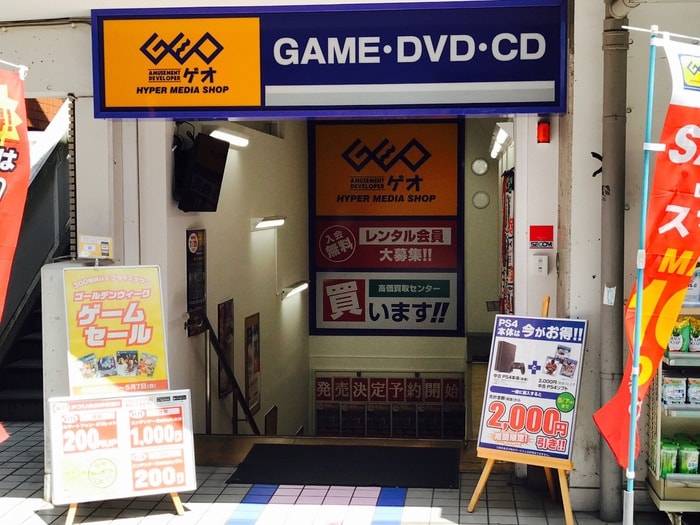 GEO　都立家政店(ビデオ/DVD)まで246m フェリオ鷺宮