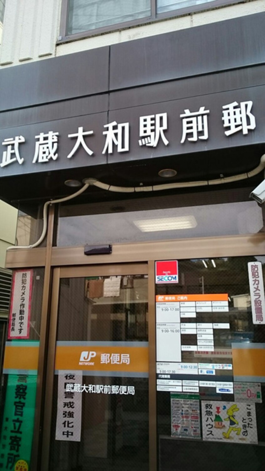 武蔵大和駅前郵便局(郵便局)まで1000m ガ－デンホ－ムズ