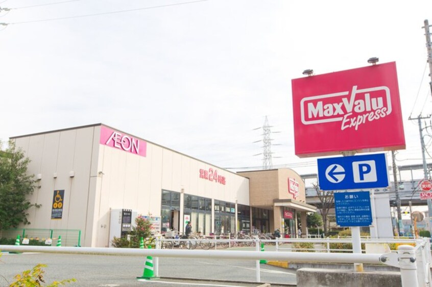 マックスバリュエクスプレス北烏山店(スーパー)まで427m コーポ美紀
