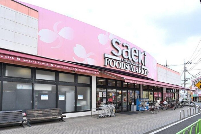 フーズマーケットさえき北烏山店(スーパー)まで631m コーポ美紀