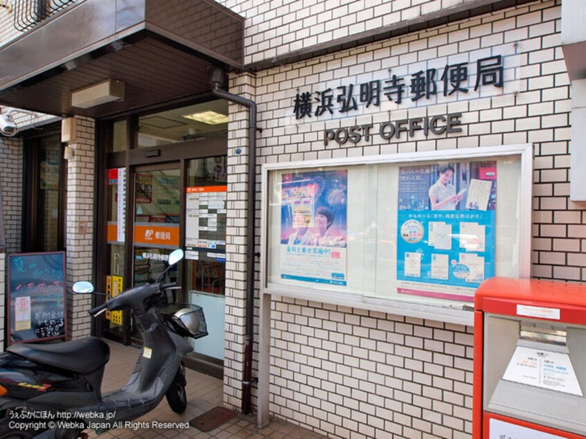 横浜弘明寺郵便局(郵便局)まで585m 和光ハイツ