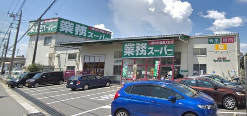 業務スーパーひばりが丘店(スーパー)まで90m セレノひばりが丘Ⅰ