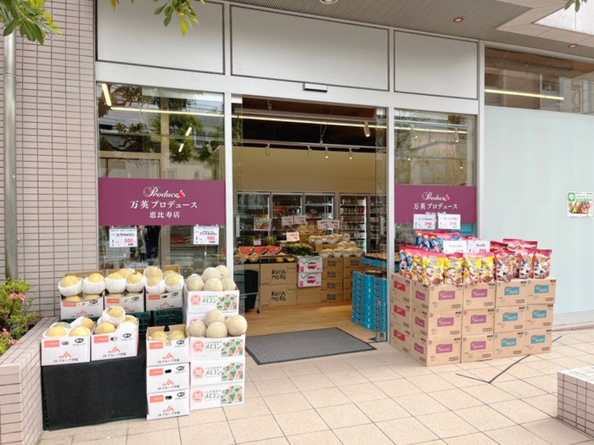 万英プロデュース恵比寿店(スーパー)まで450m ドリームハイツ