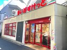 まいばすけっと白金6丁目店(スーパー)まで600m ドリームハイツ