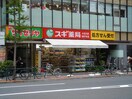 スギ薬局　小石川一丁目店(ドラッグストア)まで700m LEXE文京白山(303)