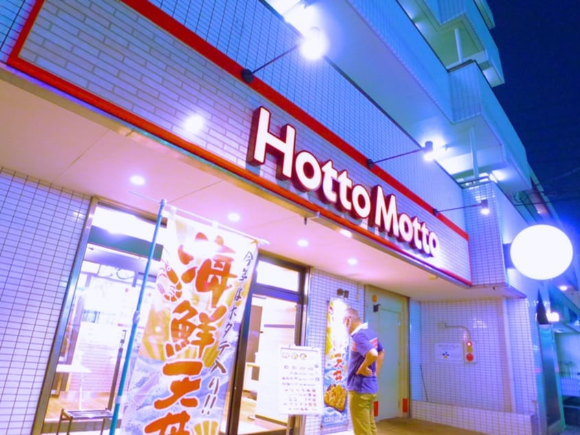 ほっともっと(弁当屋)まで217m アミカル高橋