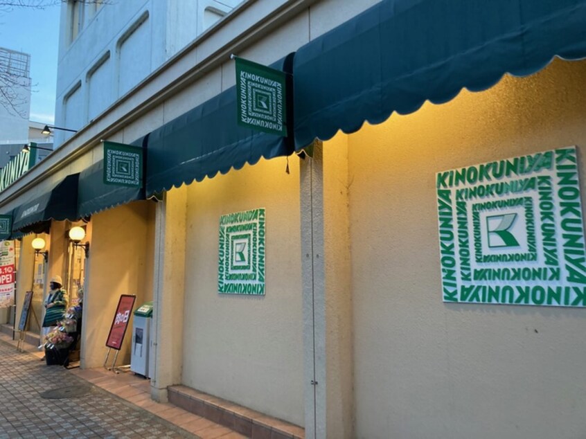 KINOKUNIYA(紀伊国屋) 国立店(スーパー)まで780m サンライズ国立