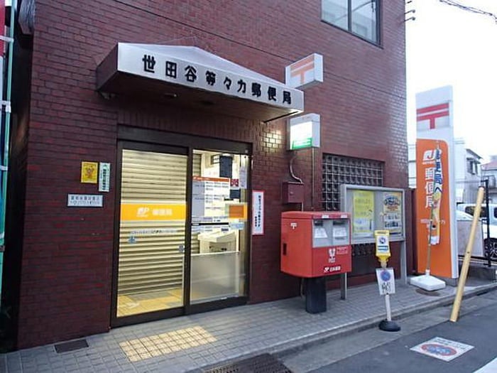 世田谷等々力郵便局(郵便局)まで240m コンサ－ム等々力