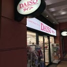 ダイソーオルト新子安店(100均)まで591m クレドメゾン子安通