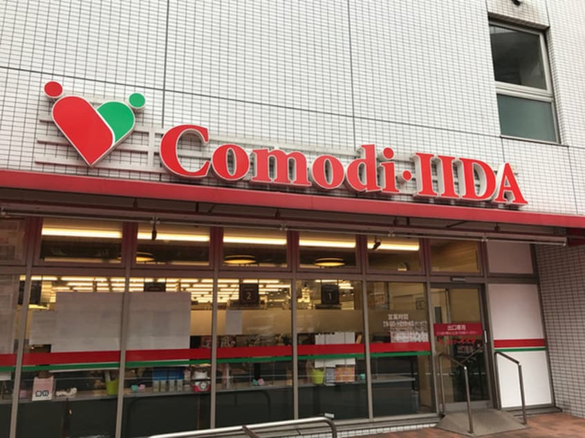 コモディイイダ池袋立教通り店(スーパー)まで551m アーバンフラット要町