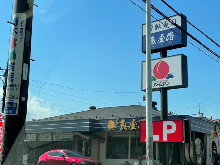 バーミヤン(その他飲食（ファミレスなど）)まで800m デイアコ－ト大蔵