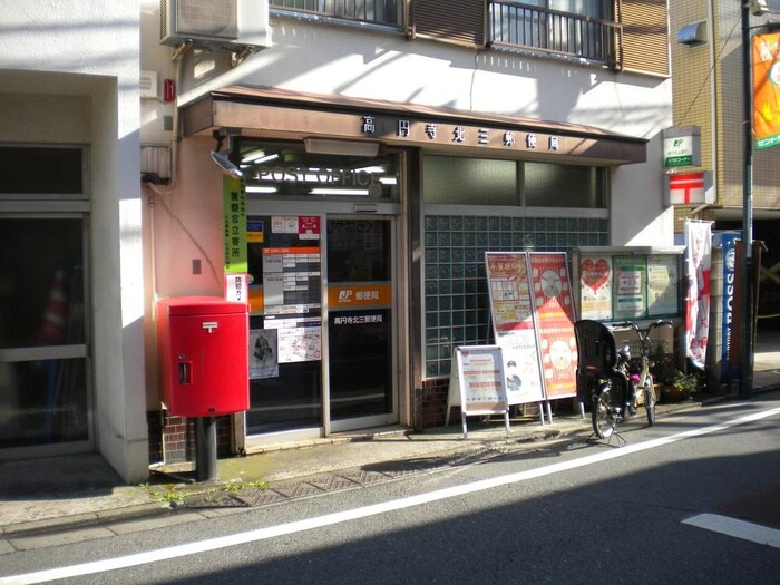 高円寺北三郵便局(郵便局)まで130m エミネント高円寺