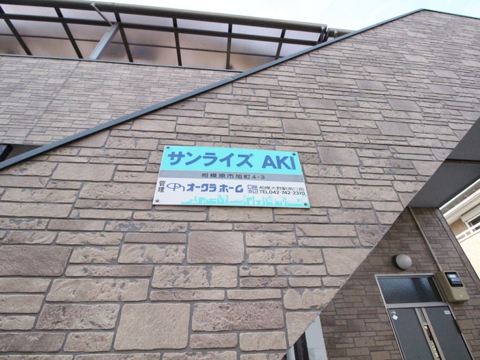 その他 サンライズAKI