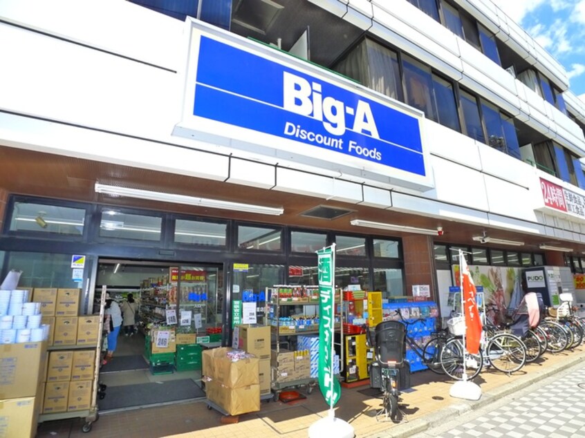 Big-A(スーパー)まで246m ドミール五反野
