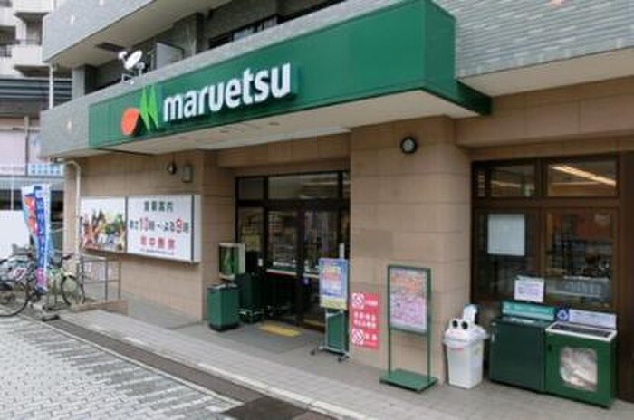 maruetsu(マルエツ) 港北ニュータウン中川駅前店(スーパー)まで628m メゾン・ド・アンシャンテ
