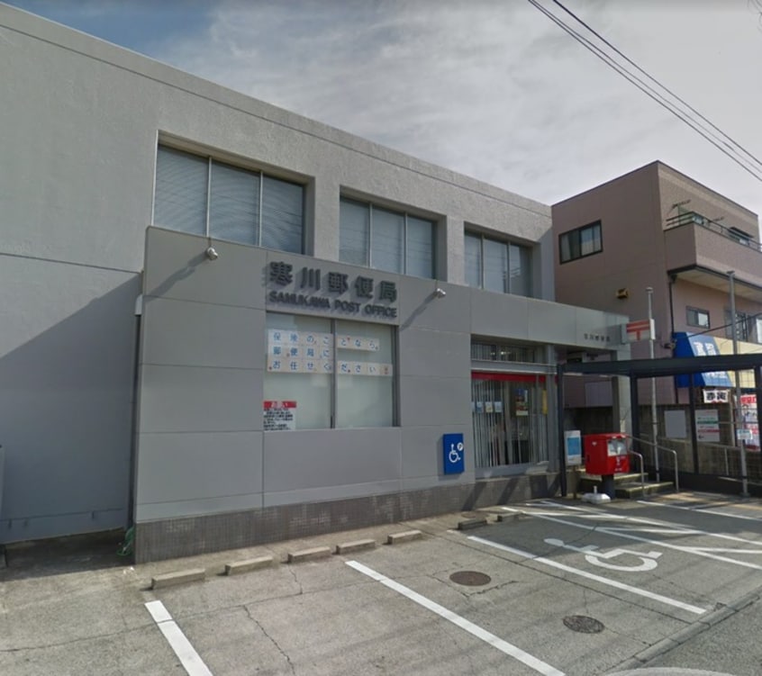寒川郵便局(郵便局)まで630m グリーンテラス湘南