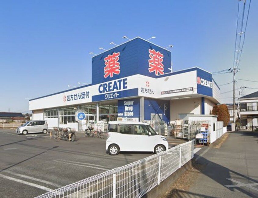 クリエイトSD相模原東大沼店(ドラッグストア)まで421m メゾン丘