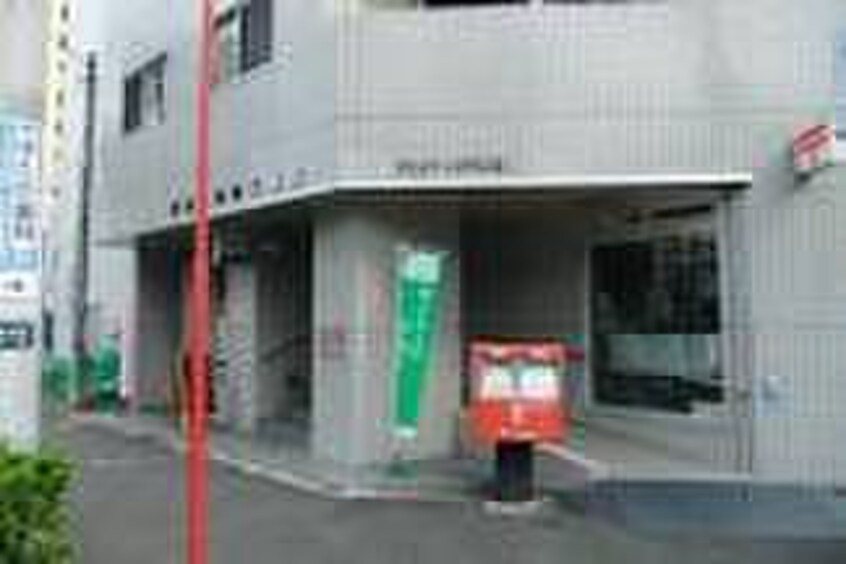 横浜浅間町郵便局(郵便局)まで647m アークヒルズ横浜