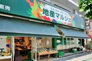 地産マルシェ笹塚店(スーパー)まで228m クレストコート渋谷笹塚
