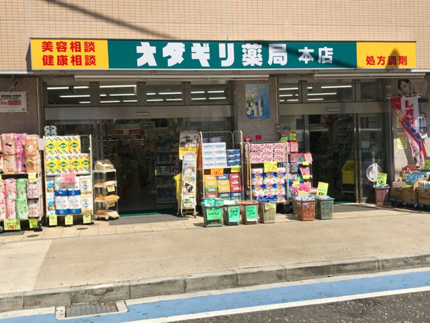オダギリ薬局本店(ドラッグストア)まで490m ホープハウス
