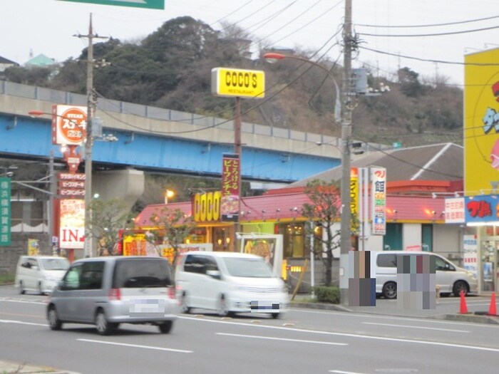 ココス横須賀佐原店(その他飲食（ファミレスなど）)まで1590m 村山ビル