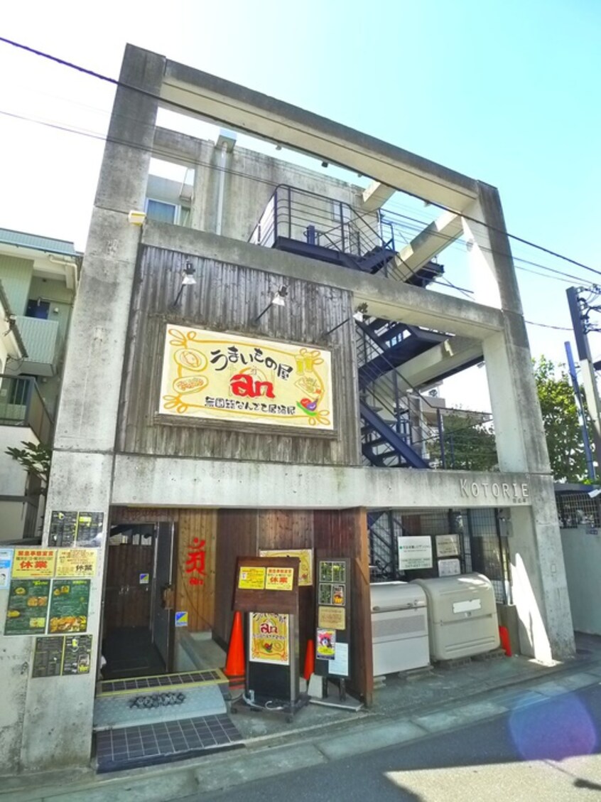 外観写真 Kotorie