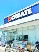 クリエイトSD　中野上鷺宮店(ドラッグストア)まで82m 上鷺ロイヤルハイツ