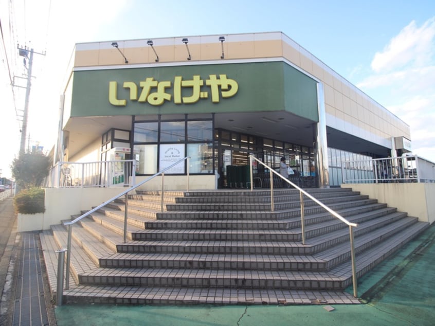 いなげや　東村山秋津店(スーパー)まで300m ガーデンコート秋津