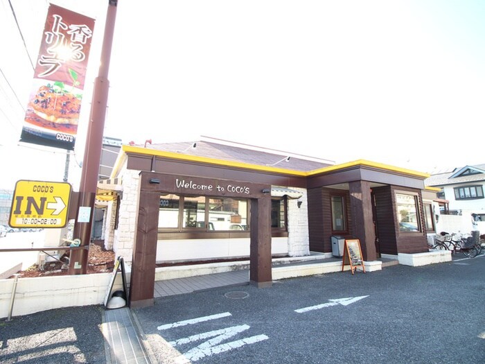 ココス　足立島根店(その他飲食（ファミレスなど）)まで585m ベルメゾン六月