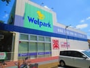 ウェルパーク(ドラッグストア)まで193m ハビテーション国立Ａ