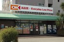 OKストアー辻堂店(スーパー)まで250m 湘南槇町ＰＬＡＴＺ