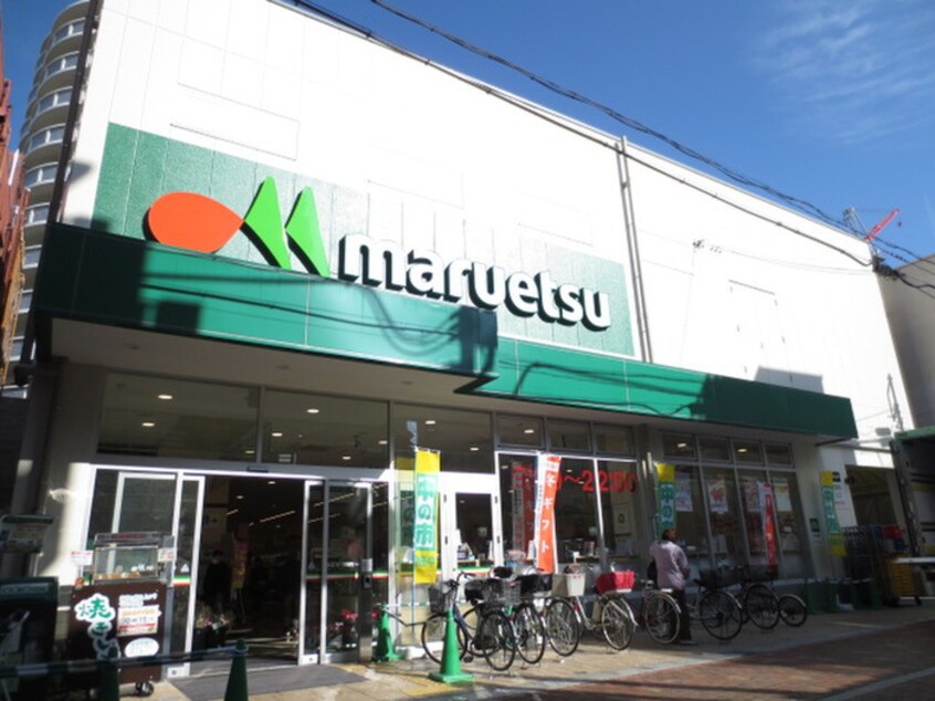 マルエツ　平間店(スーパー)まで130m アイルイン平間