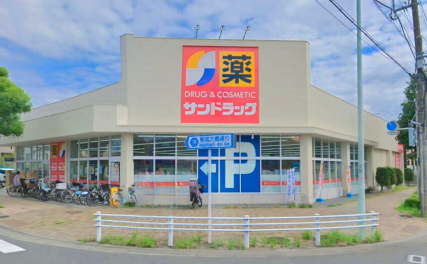 サンドラッグ東長沼店(ドラッグストア)まで574m ドミールパーク