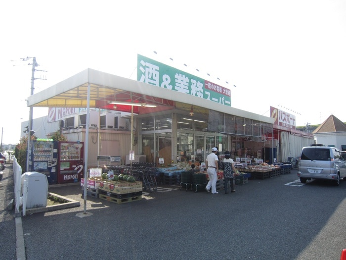 業務スーパー(ディスカウントショップ)まで771m シティハイムファニー１