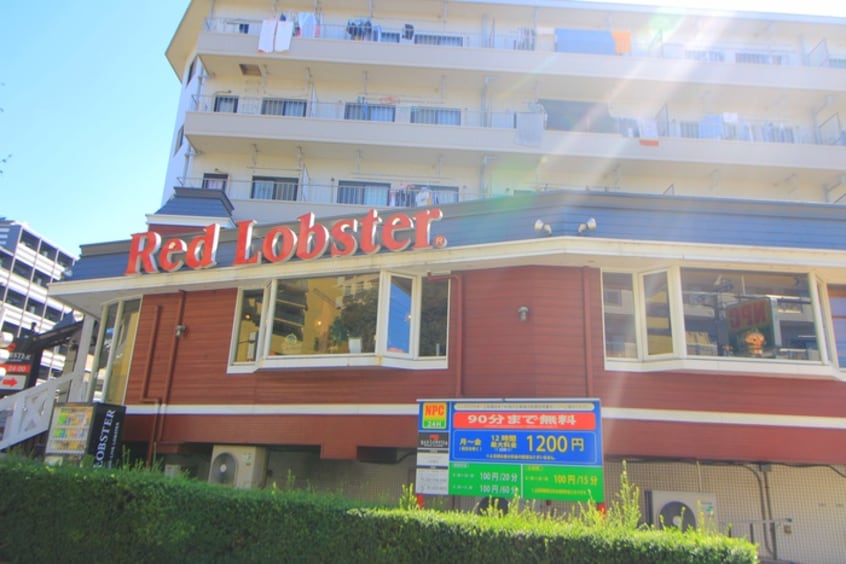 レッドロブスター　上板橋店(その他飲食（ファミレスなど）)まで650m ﾙｰﾌﾞﾙ板橋東新町弐番館