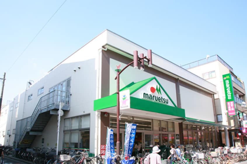 マルエツ 元住吉店(スーパー)まで230m ブレーメンハイム