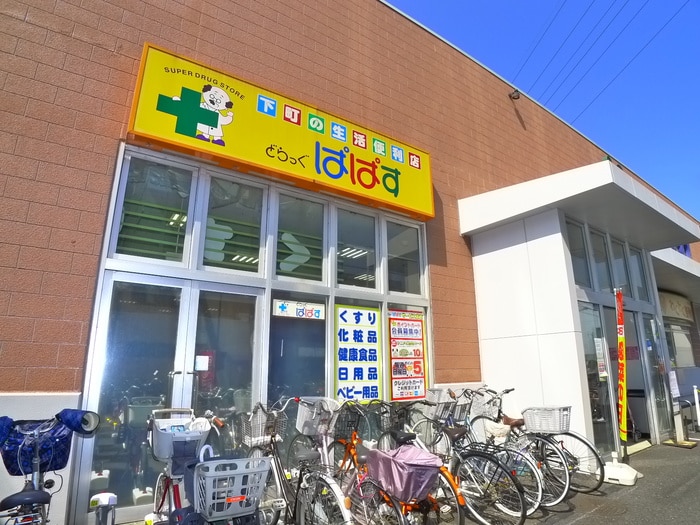 どらっぐぱぱす　セルカ高砂店(スーパー)まで357m Ｐｉgｌｅｔ