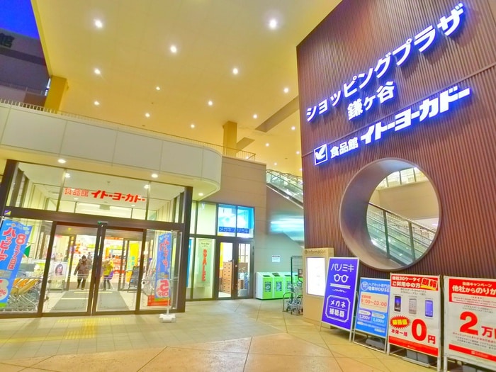イトーヨーカドー(ショッピングセンター/アウトレットモール)まで1260m ベルドゥムール鎌ケ谷